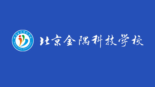 金隅科技学校改善办学条件工程造价项目案例